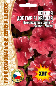 Петуния Дот Стар Красная F1 купить