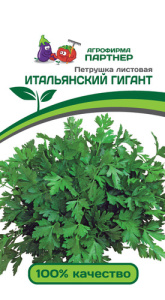 Петрушка Итальянский гигант листовая купить