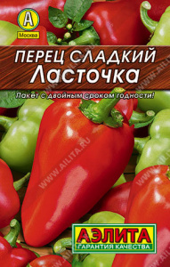Перец Ласточка  купить