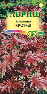 Клещевина Красная обыкновенная  купить