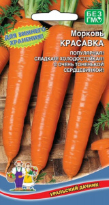 Морковь Красавка  купить
