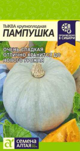 Тыква Пампушка купить