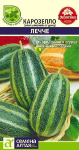Карозелло Лечче (Итальянский Огурец) 