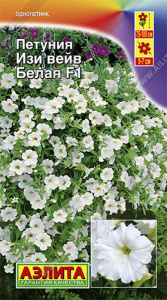 Петуния Изи вейв F1 Белая купить