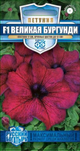 Петуния Великая F1 бургунди крупноцв.Русский богатырь купить