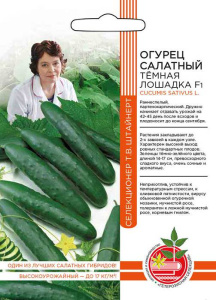 Огурец Темная лошадка F1 ШТВ купить