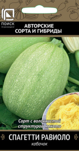 Кабачок Спагетти равиоло купить