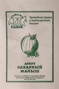 Арбуз Сахарный Малыш б/п купить