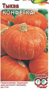 Тыква Конфетка  купить