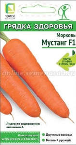 Морковь Мустанг F1 Грядка здоровья купить