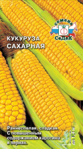 Кукуруза Сахарная  купить