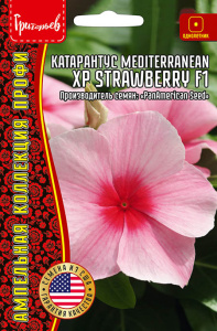 Катарантус Mediterranean XP Strawberry F1 купить