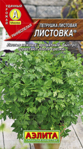 Петрушка Листовка® листовая купить