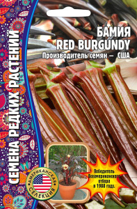 Бамия Бургунди Ред (Red Burgundy) купить