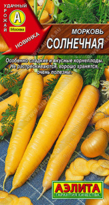 Морковь Солнечная  купить