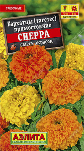 Бархатцы Сиерра, смесь прямостоячие купить