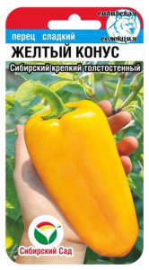 Перец Желтый конус  купить