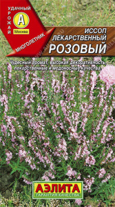 Иссоп лекарственный розовый 0.1г купить