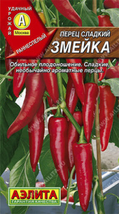 Перец Змейка  купить