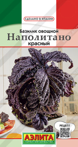 Базилик Наполитано смесь купить