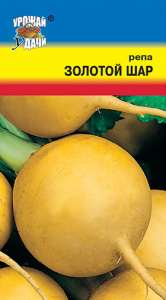 Репа Золотой Шар  купить
