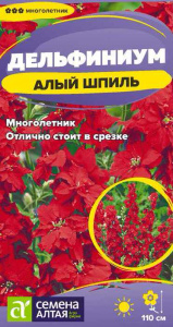 Дельфиниум Алый Шпиль многолетник купить