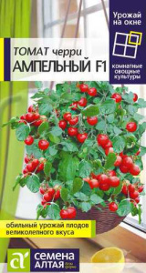 Томат Ампельный Черри F1 купить