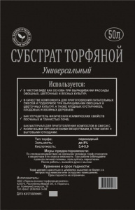 Субстрат торфяной универсальный 50л купить