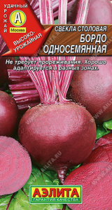 Свекла Бордо односемянная купить