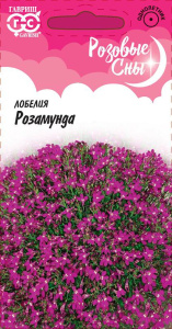 Лобелия Розамунда серия Розовые сны купить