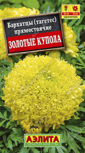Бархатцы Золотые купола прямостоячие купить