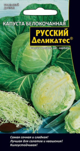 Капуста Русский деликатес  купить