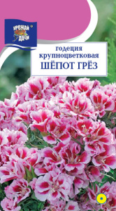 Годеция Шепот Грез  купить