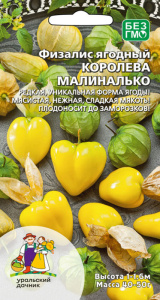 Физалис ягодный Королева Малиналько (УД)  купить