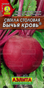 Свекла Бычья кровь купить
