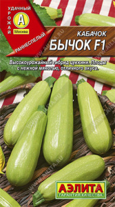 Кабачок Бычок F1  купить