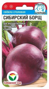 Свекла Сибирский борщ  купить