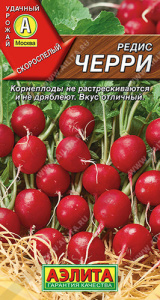 Редис Черри  купить