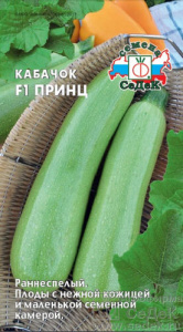 Кабачок Принц F1  купить