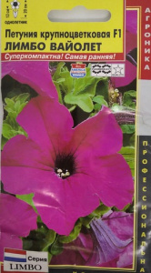 Петуния Лимбо F1 Вайолет купить