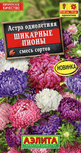 Астра Шикарные пионы, смесь  купить