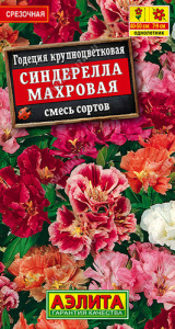 Годеция Синдерелла крупноцветковая махровая, смесь  купить