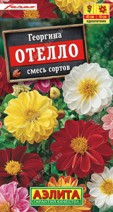 Георгина Отелло, смесь  купить