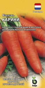 Морковь Карини  купить