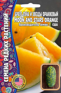 Арбуз Луна и Звёзды Оранжевый купить