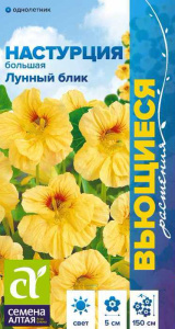 Настурция Лунный Блик большая  купить