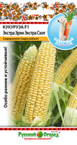 Кукуруза Экстра Эрли Экстра Свит F1 суперсладкая купить