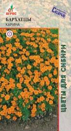 Бархатцы Карина 0,1г купить
