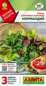 Салат Смесь салатных культур Нормандия 0,5г купить