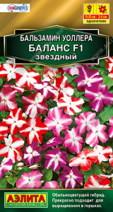 Бальзамин Баланс F1 звездный Золотая серия купить